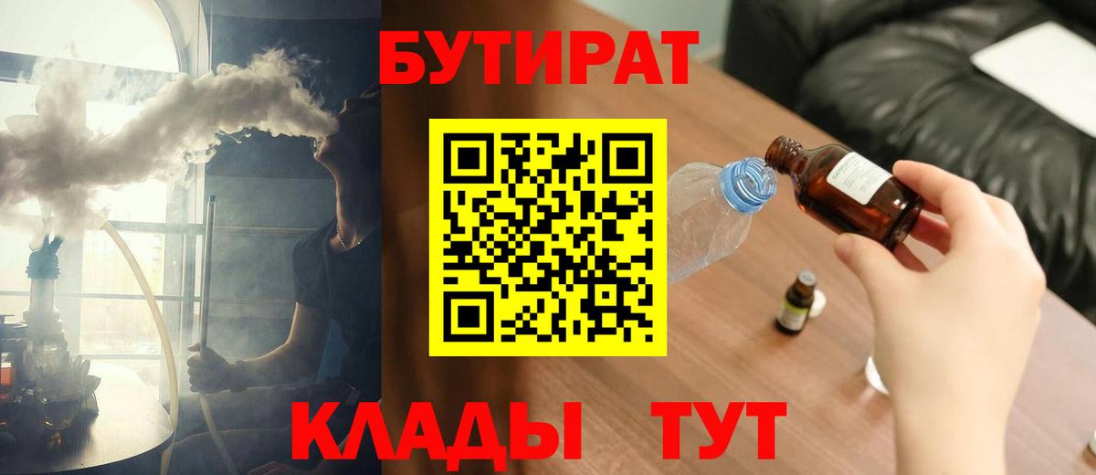 БУТИРАТ бутандиол Тутаев