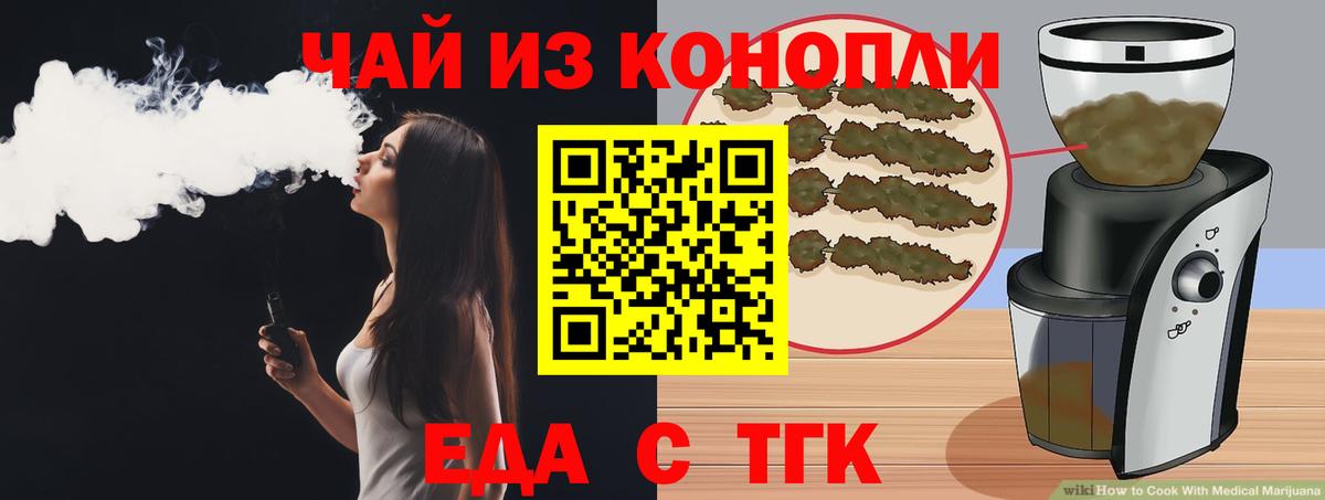 Тутаев  Еда ТГК марихуана  Вход с VPN 