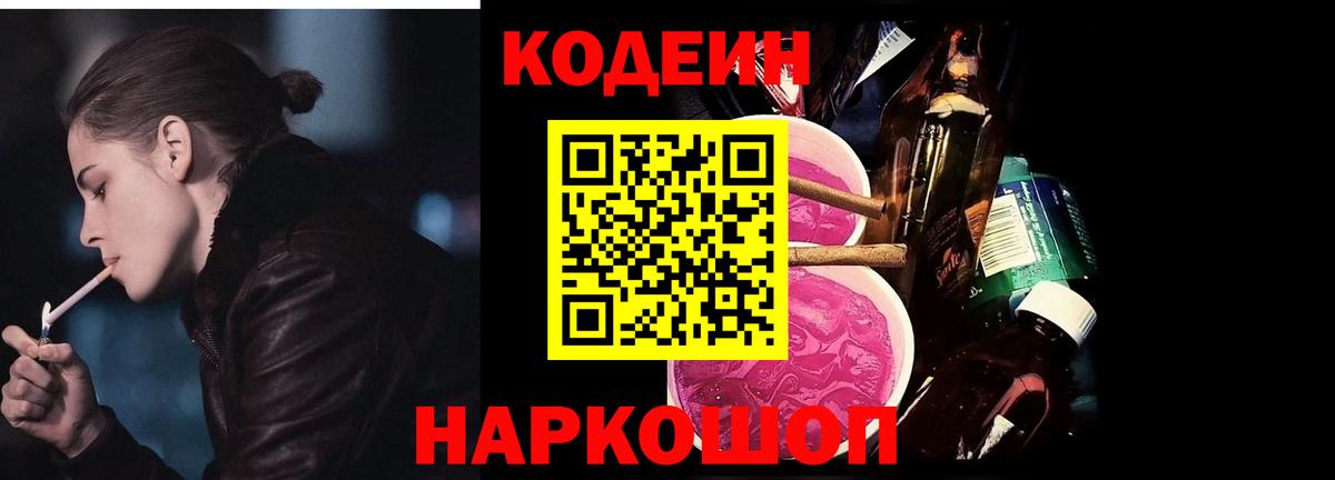 Codein Purple Drank Тутаев