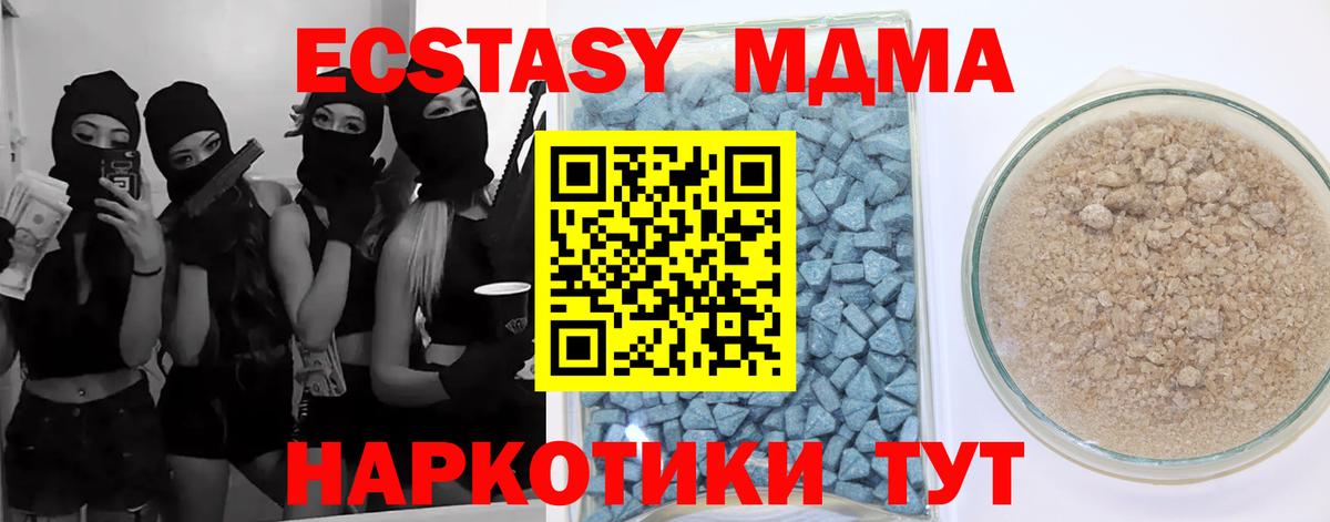 ЭКСТАЗИ 280 MDMA  ЭКСТАЗИ MDMA  Вход с VPN  Экстази  Тутаев 