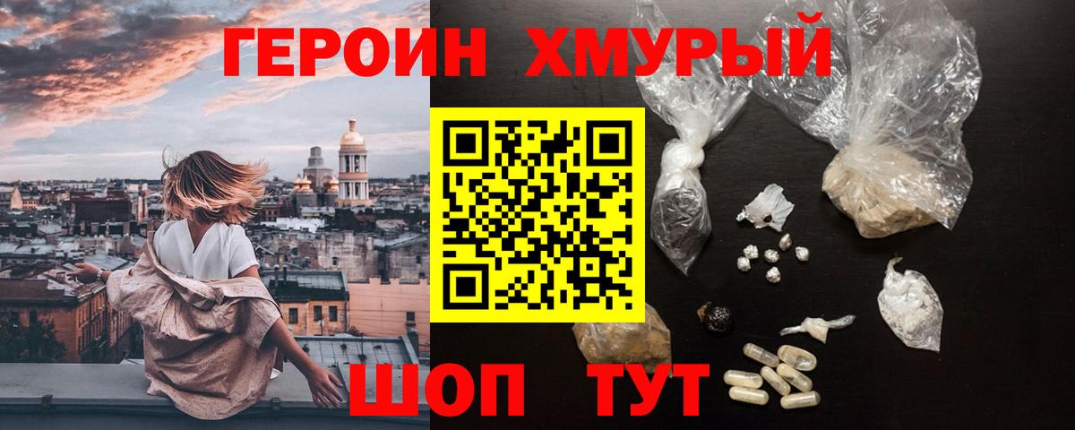 Героин  ГЕРОИН Heroin  Вход с VPN  Тутаев 