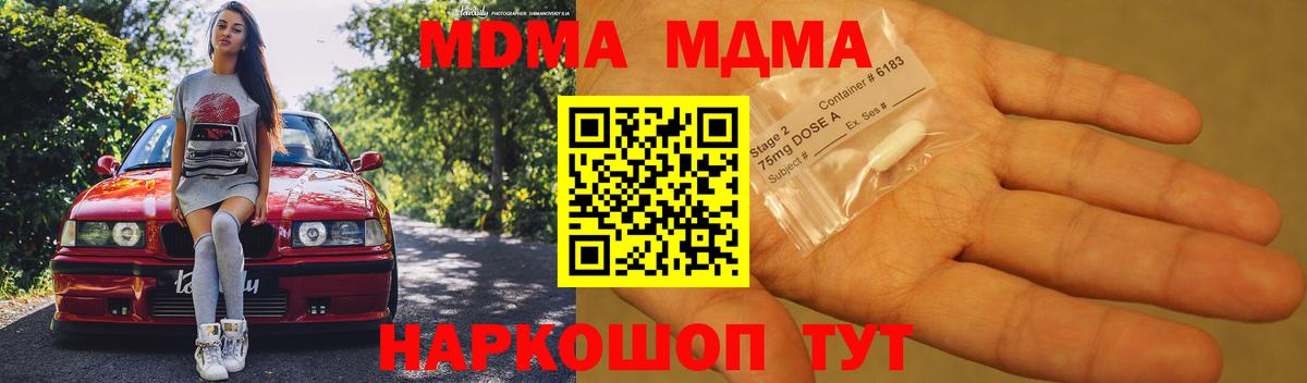 MDMA кристаллы Тутаев