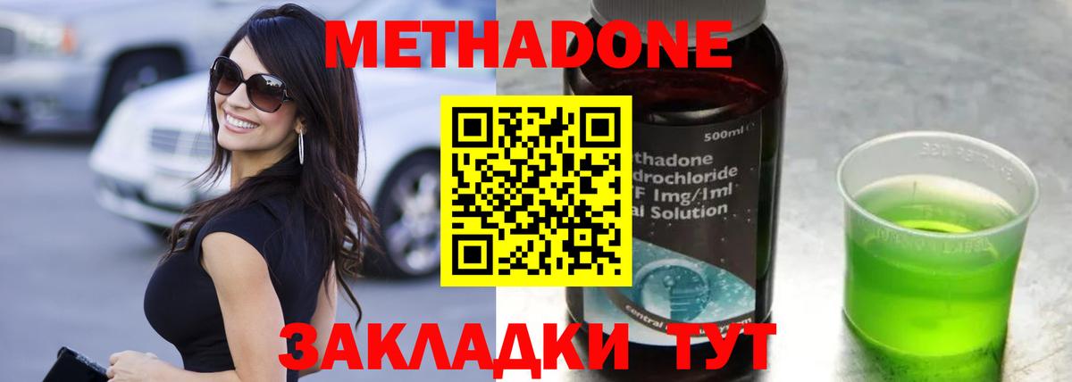 Тутаев  МЕТАДОН methadone  Вход с VPN 